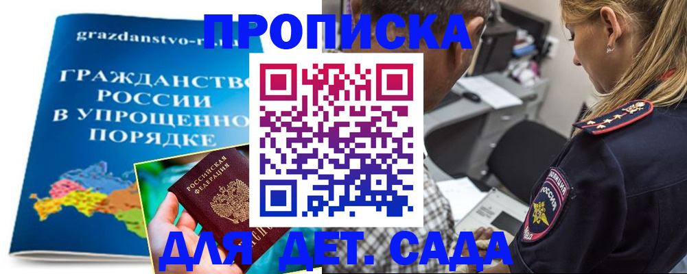 прописка для школы в Белово