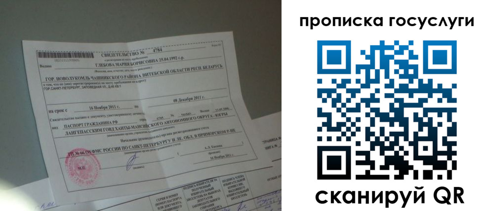 временная регистрация недорого в Белово