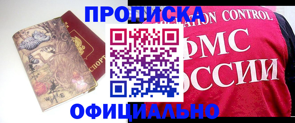 прописка в квартире в Белово