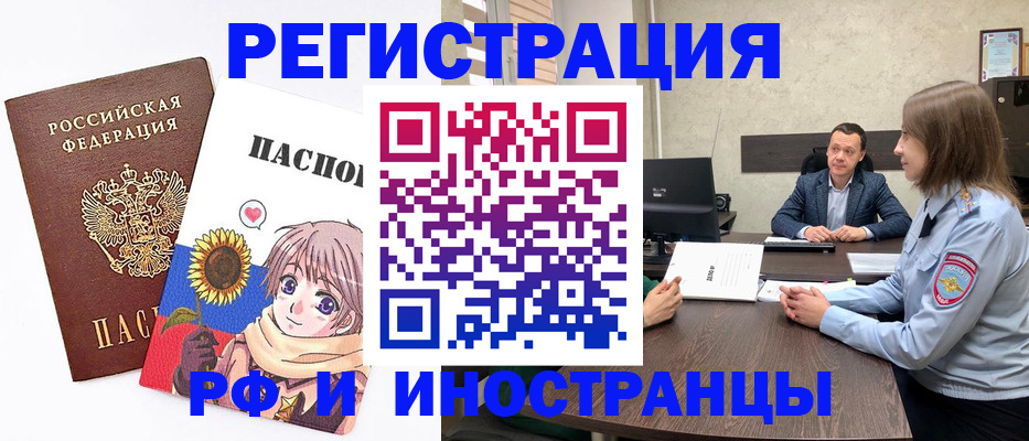 прописка штамп в Белово