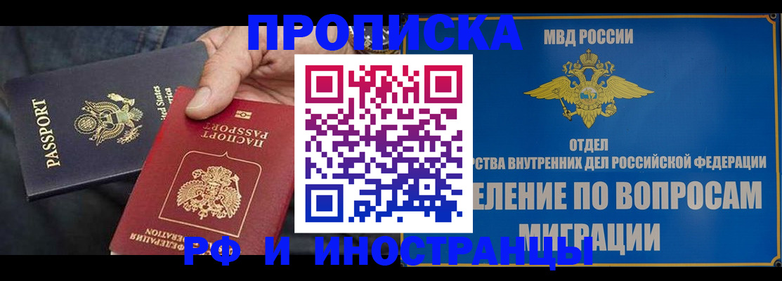 временная прописка в Белово