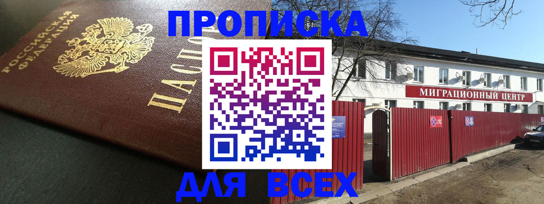 временная регистрация 2025 в Белово