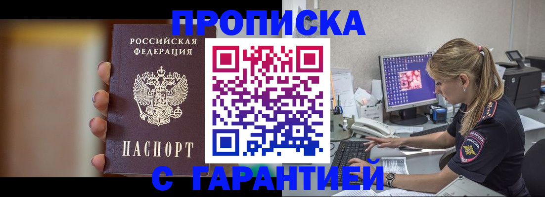 временная регистрация в квартире в Белово