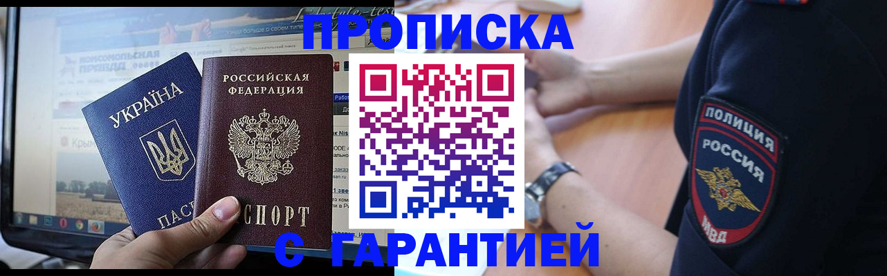прописка для кредита в Белово