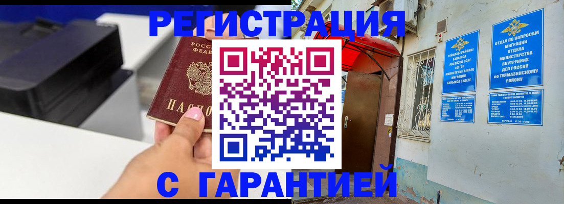 прописка от собственника в Белово